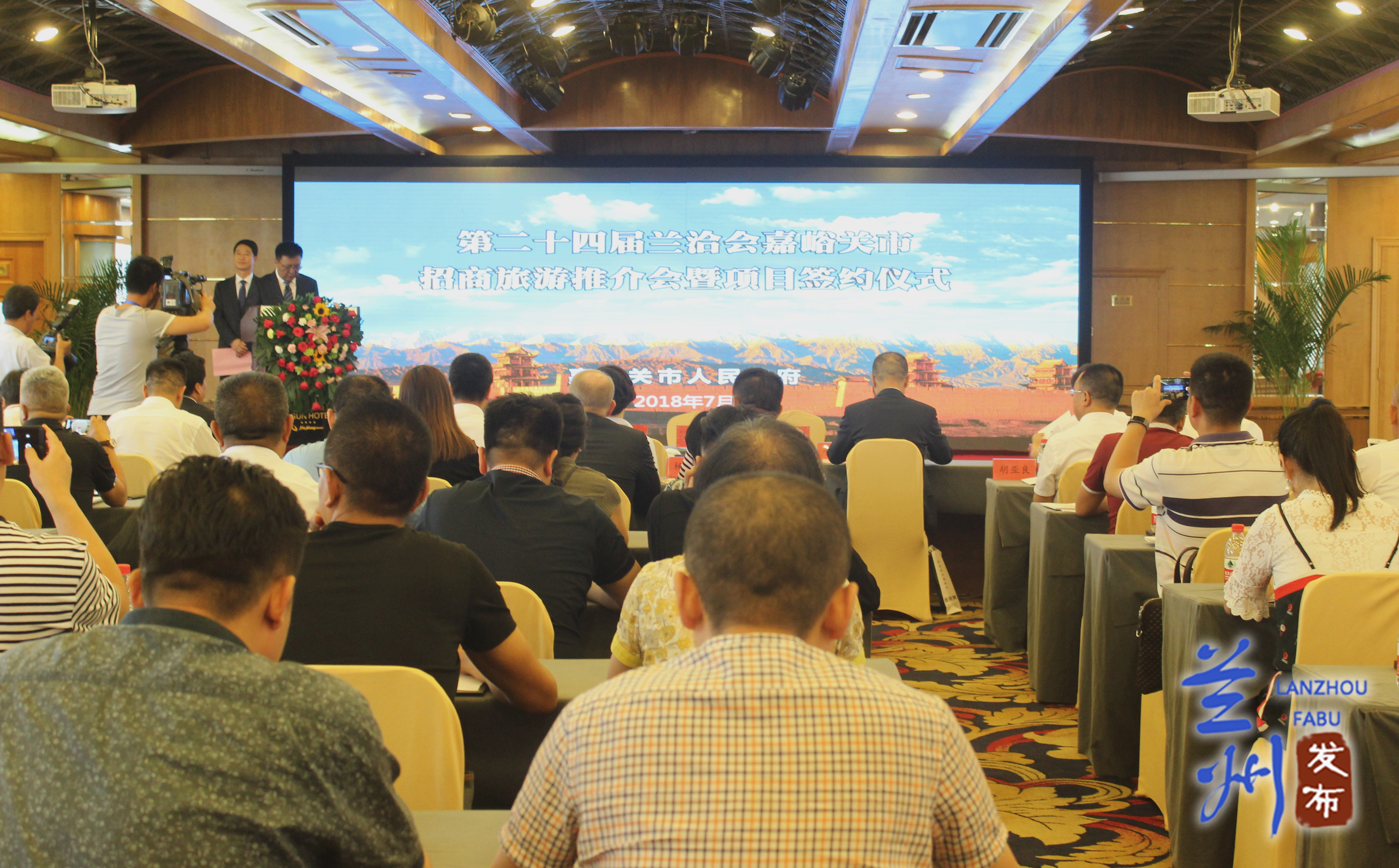 签约项目6项总金额达38.35亿元第二十四届兰洽会嘉峪关市招商旅游推介会暨项目签约仪式在兰举行