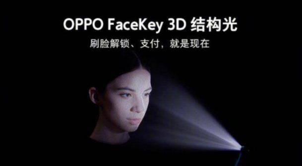 oppofacekey刷脸支付,oppo系列有3d人脸解锁吗