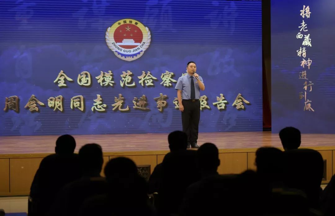 「侧记」“周会明,这个名字给我们力量!”