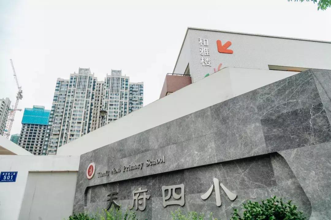 都想买到天府新区去？小孩究竟在哪上学你真了解？