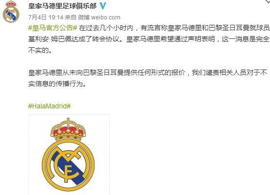 皇马否认,皇马拒绝转会费