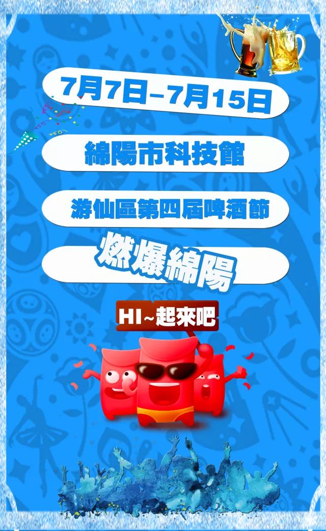 绵阳高新区啤酒节,长虹大道绵阳啤酒节