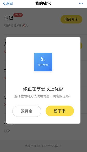 济南这家共享单车不免押金反涨钱?这里有官方回应!