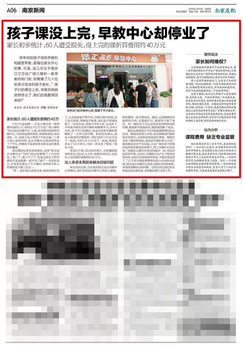 早教中心跑路怎么追回损失,早教机构三门店突然关门警方介入