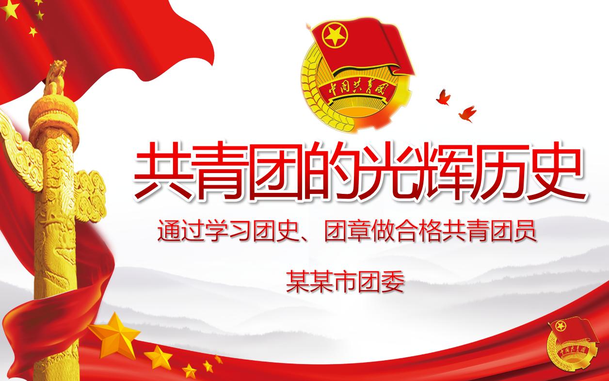 永远跟党走ppt艺术字,永远跟党走青少年主题教育活动