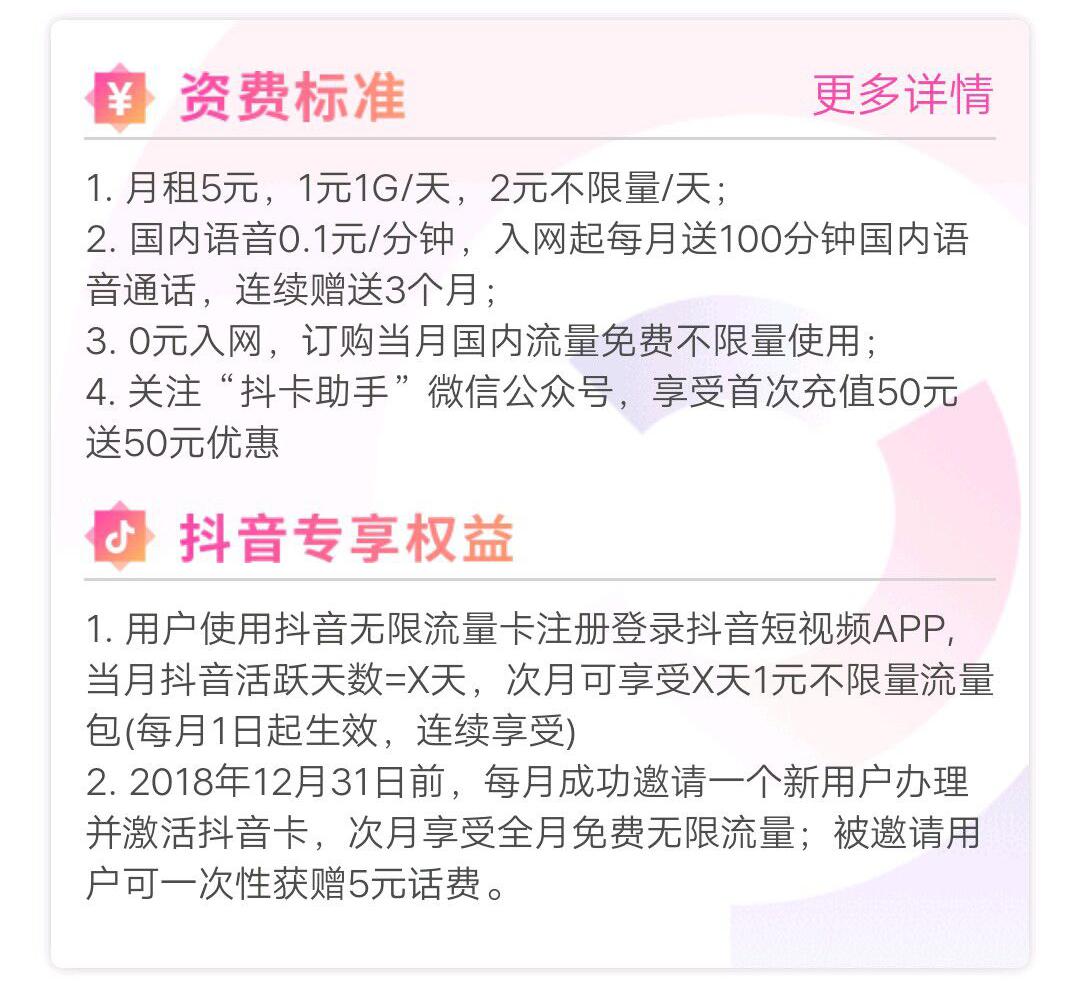 电信29元永久流量王卡抖音免费,月租5元电信抖音爽卡申请入口