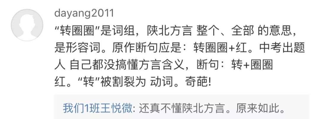 “红圈圈”还是“圈圈红”？北京中考题网友吵翻，作者来解题