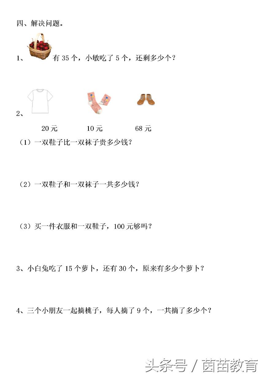 一年级数学暑假作业40页,一年级数学知识与能力训练答案