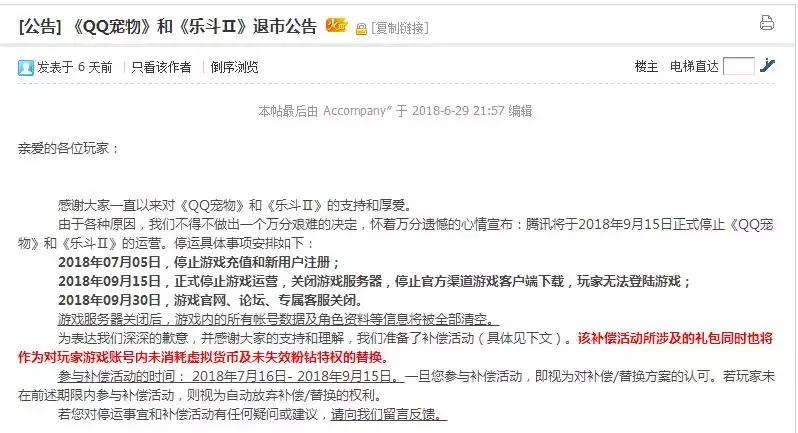 腾讯qq宠物下线,腾讯关闭qq宠物