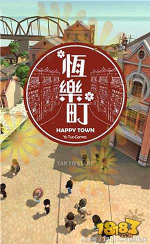 背景设定1930年的宝岛台湾，独立游戏《恒乐町》7月将上线