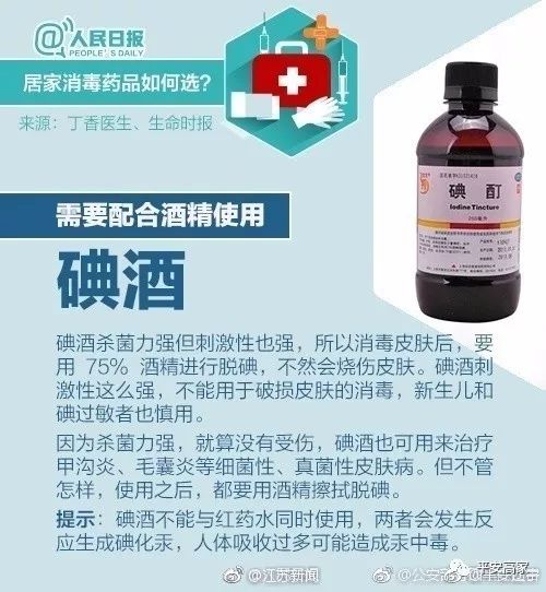 摔伤擦伤后，居家消毒药品怎么选？