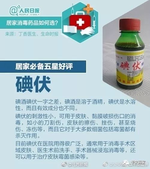 摔伤擦伤后，居家消毒药品怎么选？