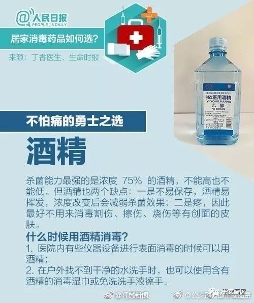 摔伤擦伤后，居家消毒药品怎么选？