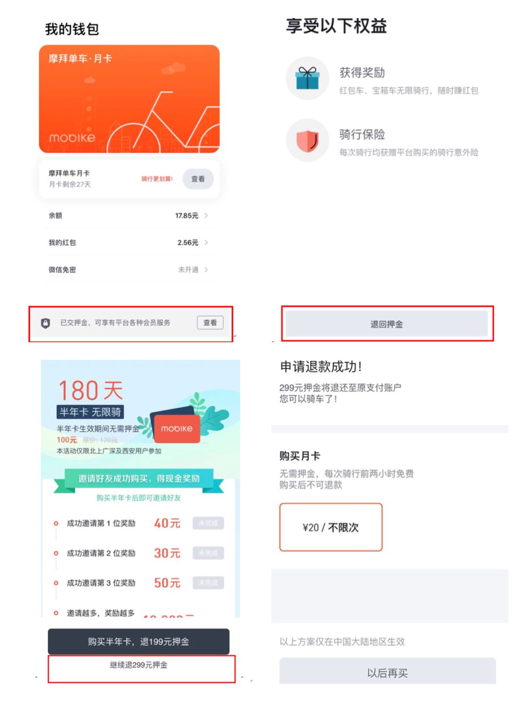 为什么取消摩拜单车押金,新版摩拜单车怎么退押金