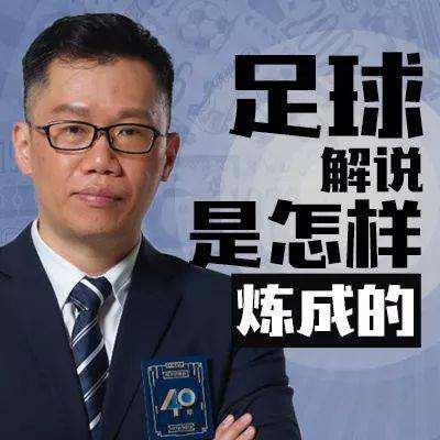 洪钢解说足球最新消息,洪钢解说欧洲杯