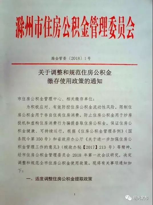 要买房住房公积金怎么用,明光公积金贷款