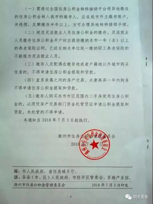 要买房住房公积金怎么用,明光公积金贷款