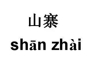鹿角戏和鹿角巷,鹿角戏和鹿角巷哪个是假的