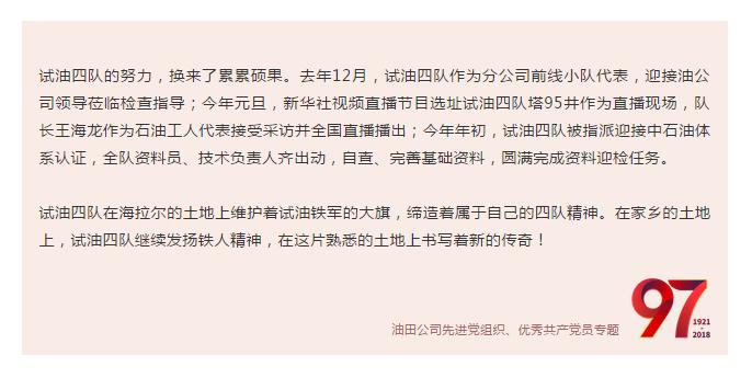 全能标杆试油四队