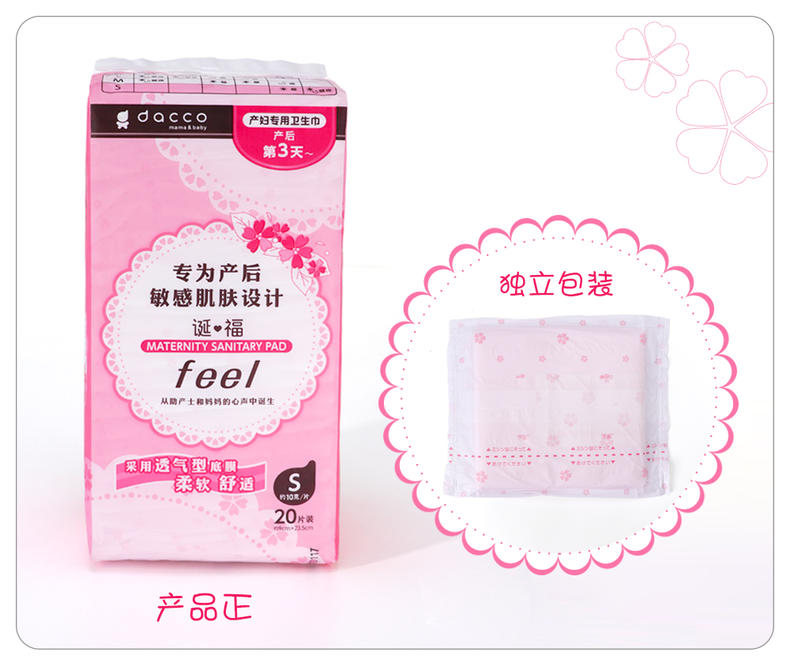 诞福卫生巾产妇专用夏季,呵护敏感的你