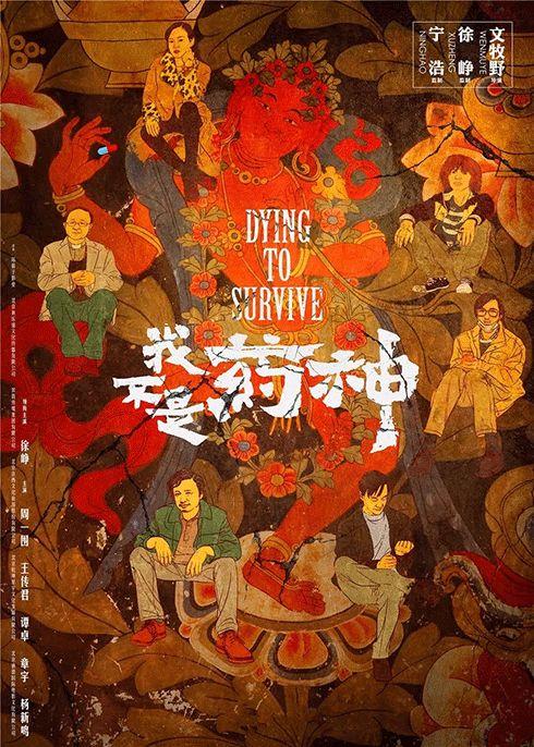 我不是药神：正因为每个人都是正确的，才酿成了悲剧