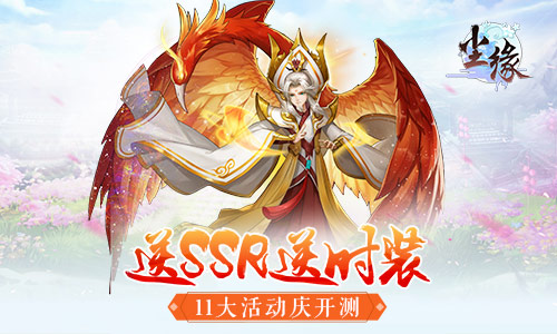 寻仙觅妖欢聚,寻仙最新版本更新时间表官网