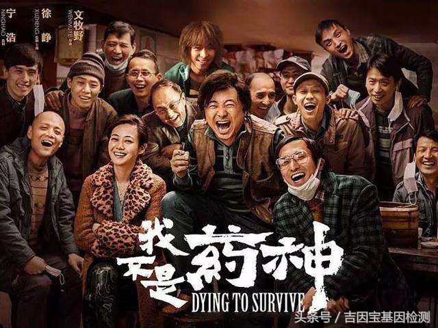 我不是药神中的药品检测师,和基因检测有关的电影