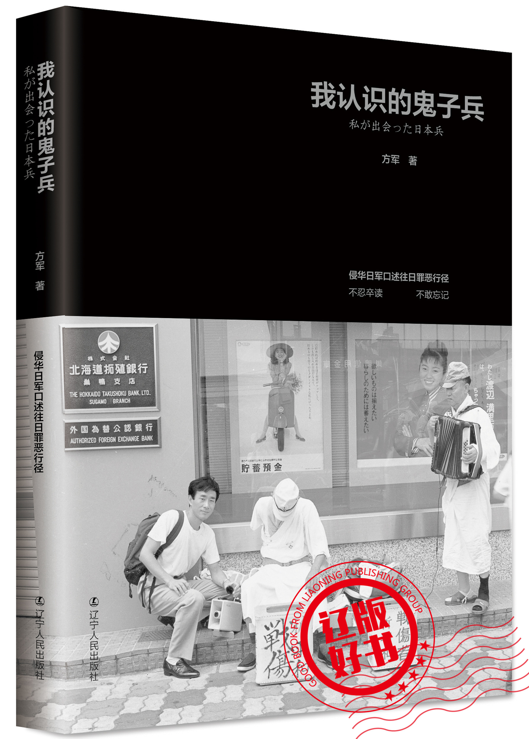 夏季第一书｜又是一年“七七事变”，谈谈方军认识的鬼子兵
