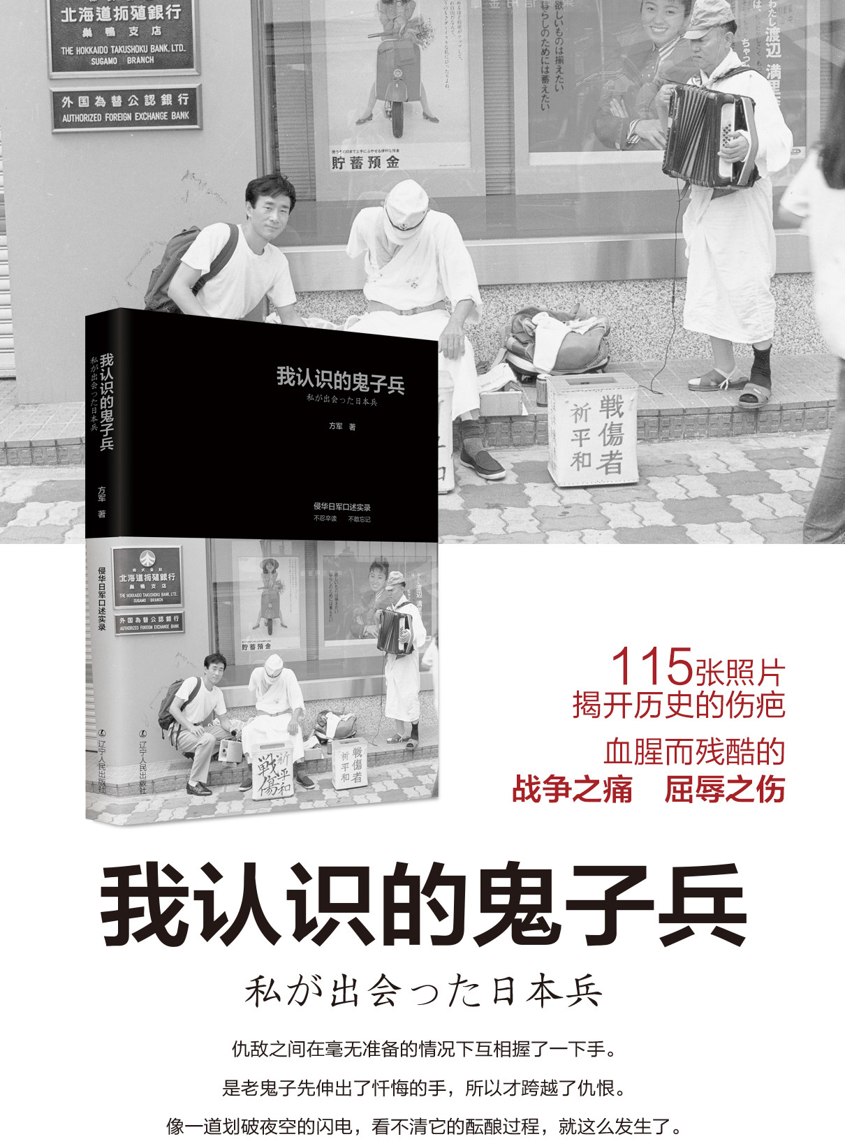 夏季第一书｜又是一年“七七事变”，谈谈方军认识的鬼子兵