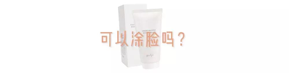 一抹就白的身体乳明星推荐,一抹白身体乳哪种好