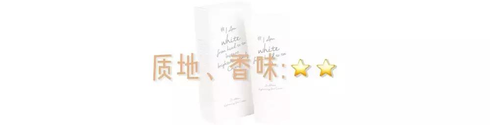 一抹就白的身体乳明星推荐,一抹白身体乳哪种好