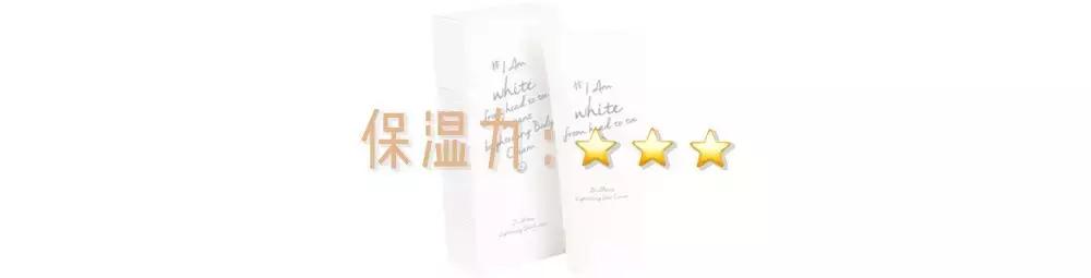 一抹就白的身体乳明星推荐,一抹白身体乳哪种好