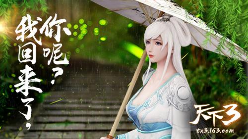 天下3专属珍稀大礼包,天下3戮力同心星辰势力