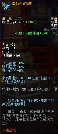 dnf95史诗跨界石多少钱,dnf105史诗跨界石可以跨界百变吗