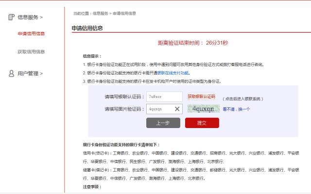 线下个人征信查询流程,中国人民银行个人征信查询app下载