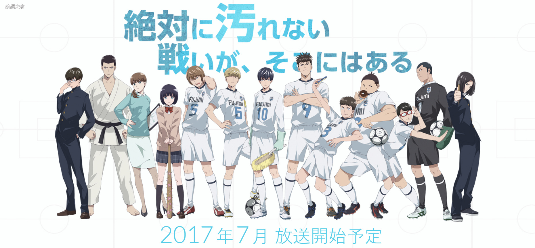 庆祝世界杯!秋叶原总研评选BEST足球动画TOP10