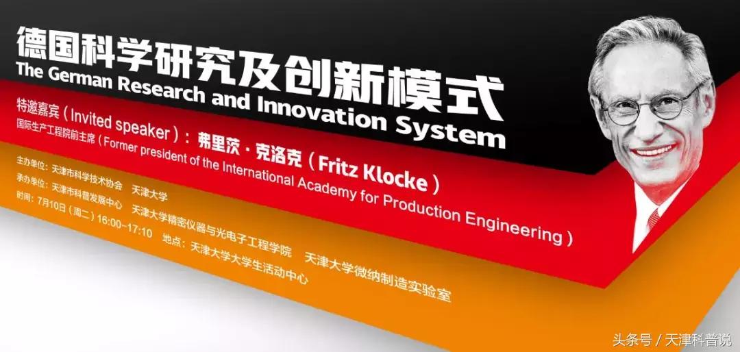 7月10日，来天津大学感受真正的德国制造！