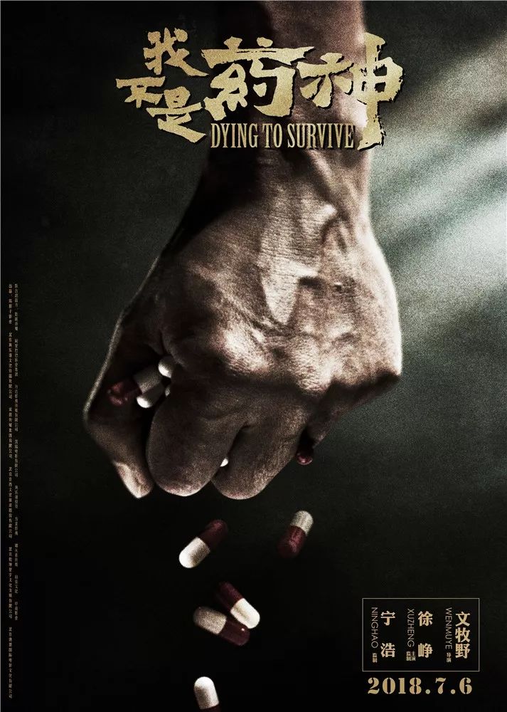 我不是药神里的神性与人性,我不是药神的美学特征