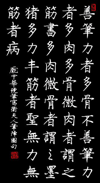 最好看的字体庞中华,庞中华字体视频