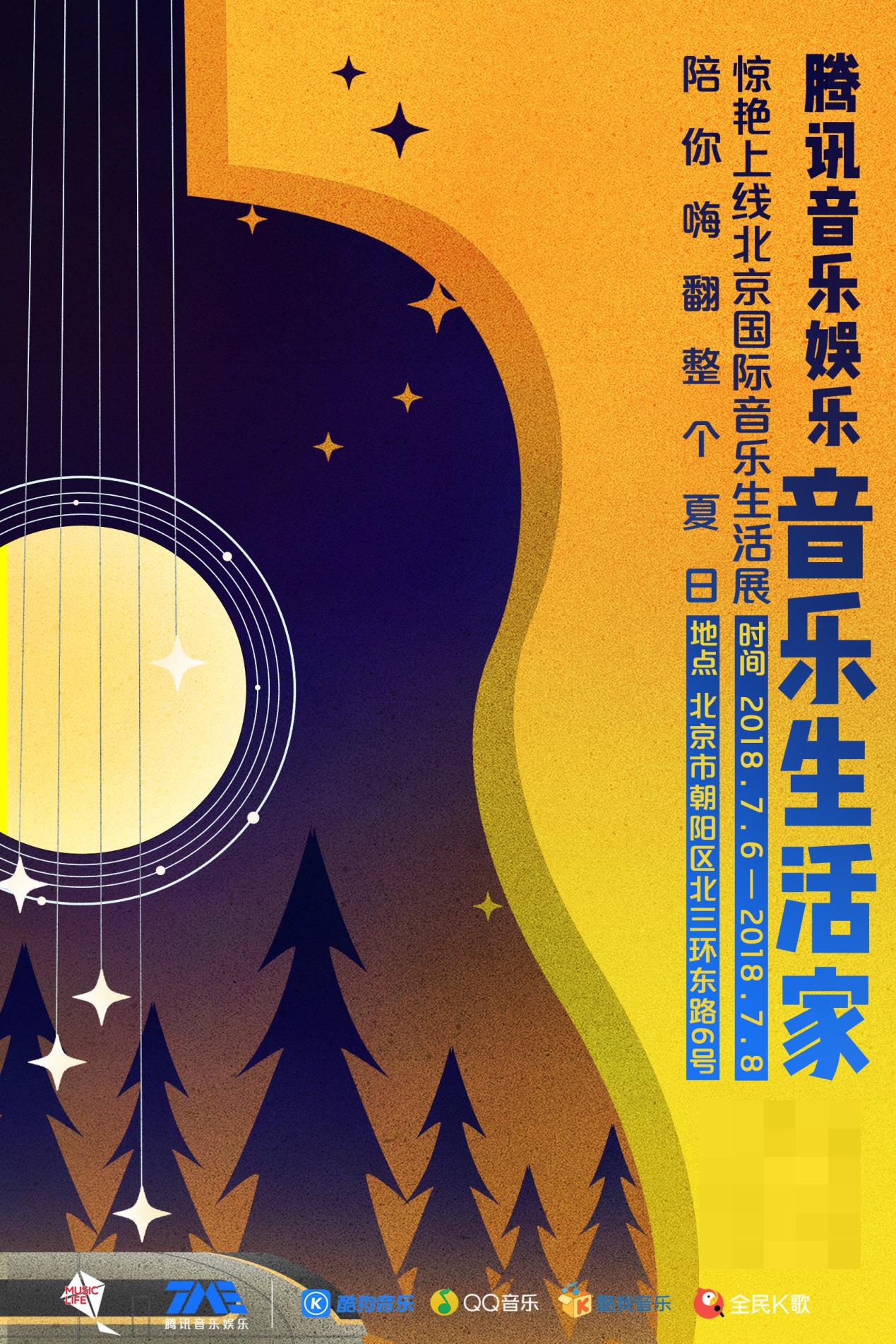 腾讯音乐生活家,腾讯音乐娱乐平台