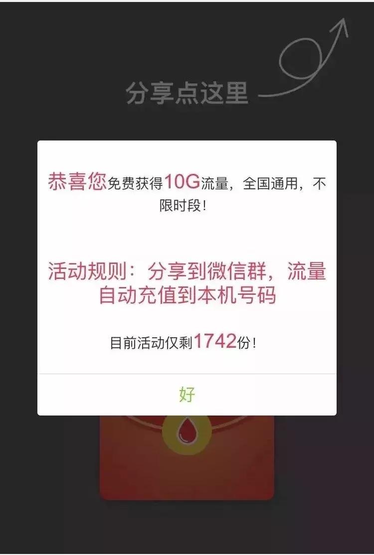 世界杯送流量真假,世界杯赠送流量