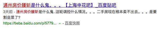 通州房价下跌最惨一览表,房价4万跌到2万元