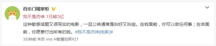 观看电影我不是药神观后感,我不是药神观影体会300字