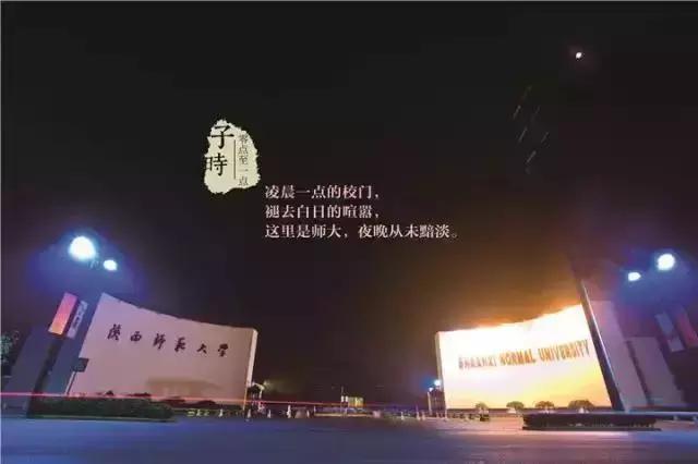 陕西高校｜来到陕师大，一起做最亮的闪star吧！