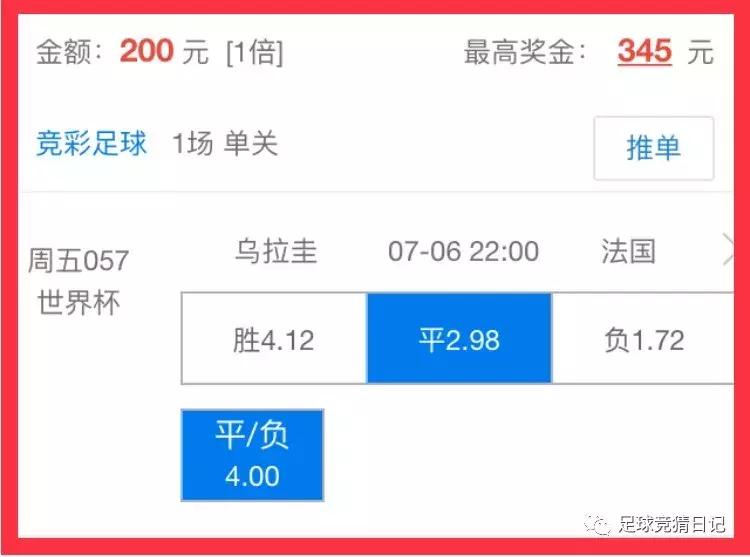 足彩0608克罗地亚塞内加尔,足彩日记连红完整版