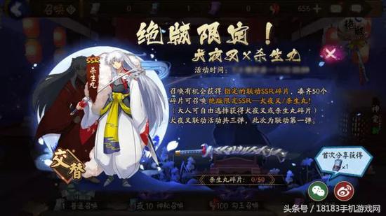 阴阳师犬夜叉第一弹联动什么时候,阴阳师联动式神犬夜叉杀生丸抽卡