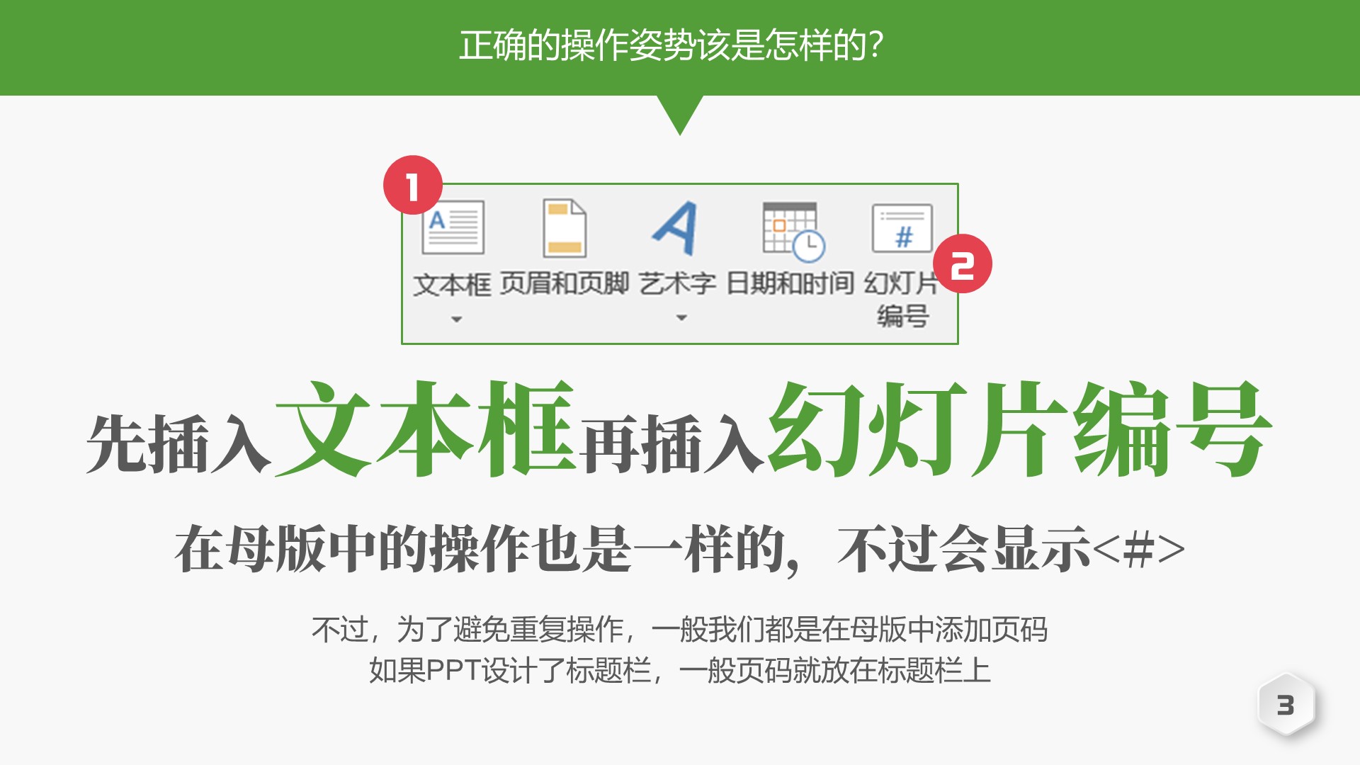 如何在ppt所有页面快速加上页码,如何在ppt除首页外添加页码和日期
