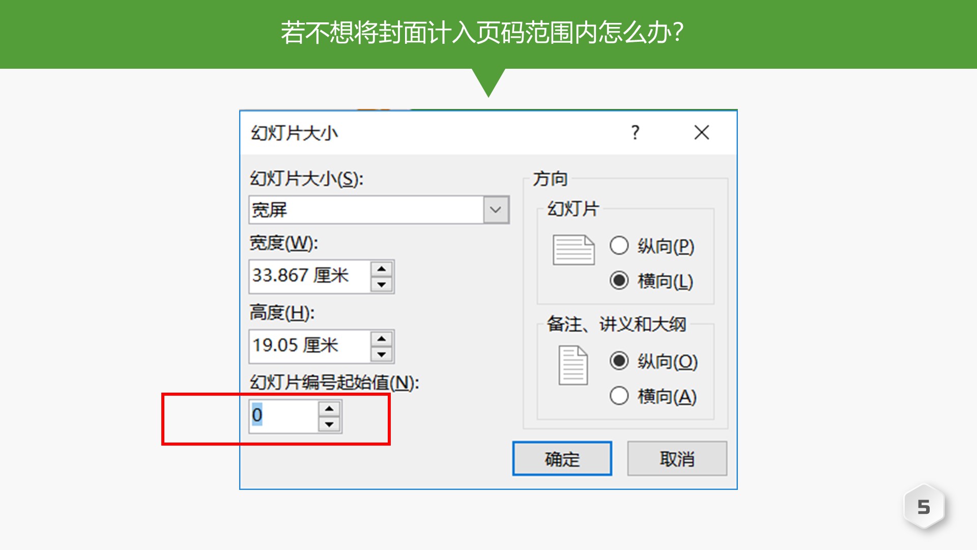 如何在ppt所有页面快速加上页码,如何在ppt除首页外添加页码和日期