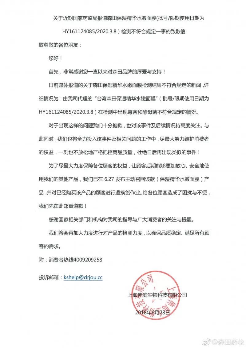 森田面膜高纯度,森田面膜测评药妆面膜事件