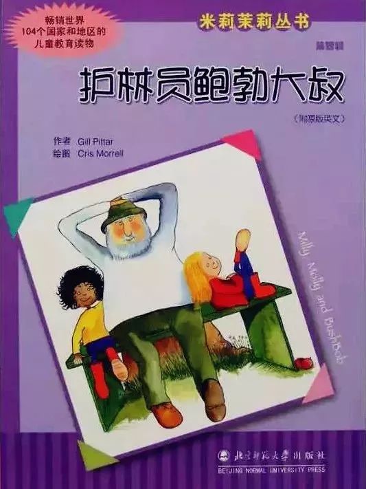 「英语轻松学」之《MillyMollyAndBushbob》护林员鲍勃大叔